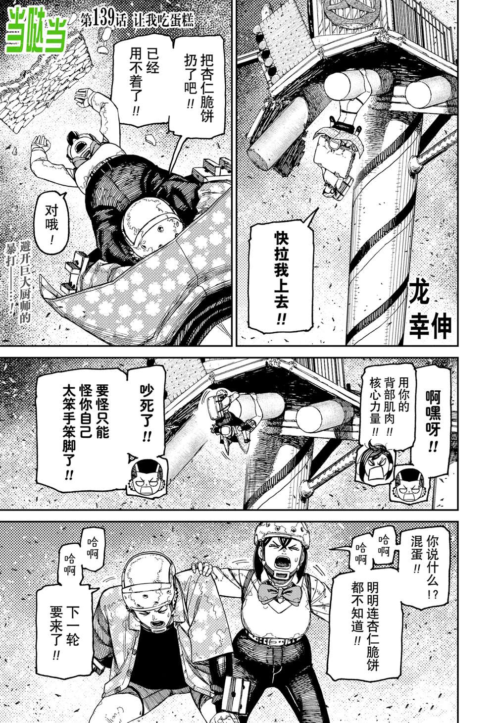 胆大党 第139話 第1页
