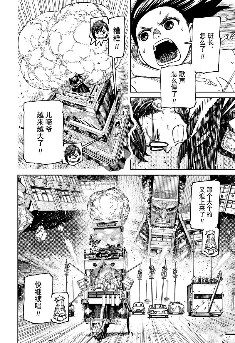 膽大黨 第128話 第2頁