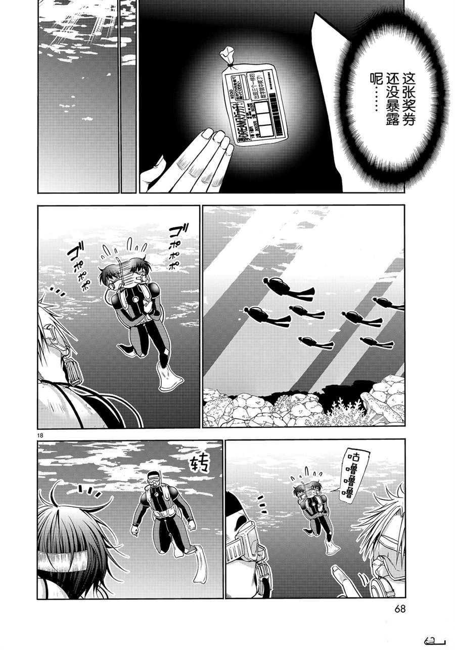 碧蓝之海 第61話 第18页