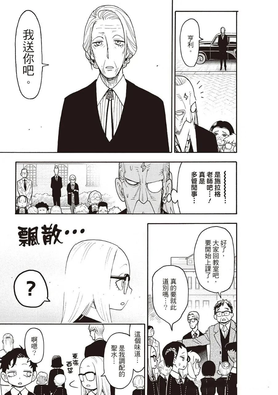 間諜過家家 第124話 第21頁
