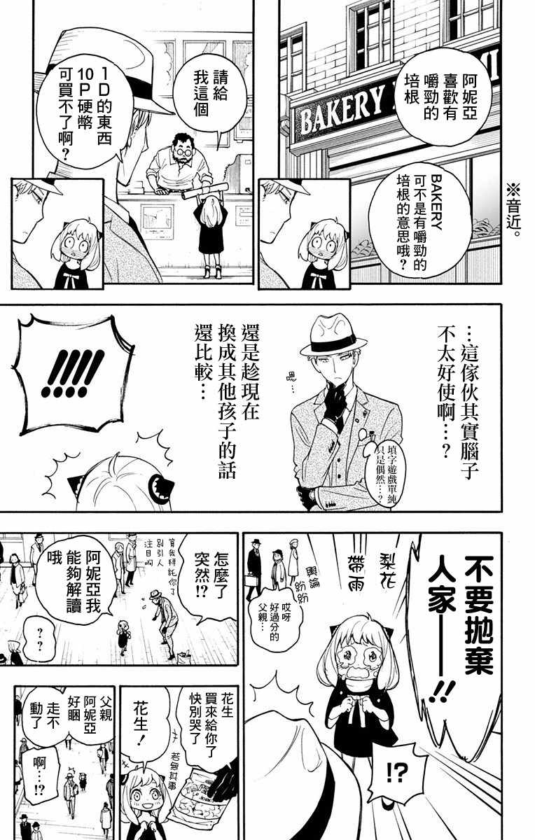 間諜過家家 第1話 第29頁