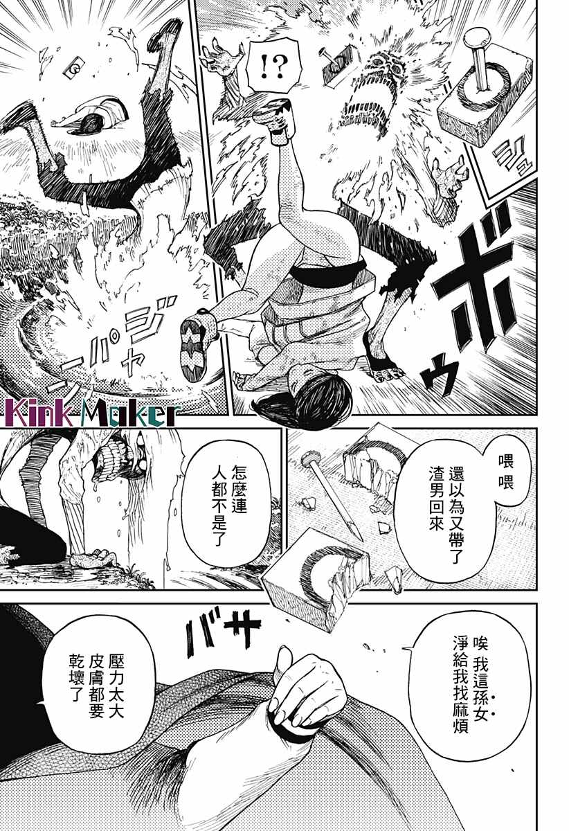 胆大党 第3話 第8页