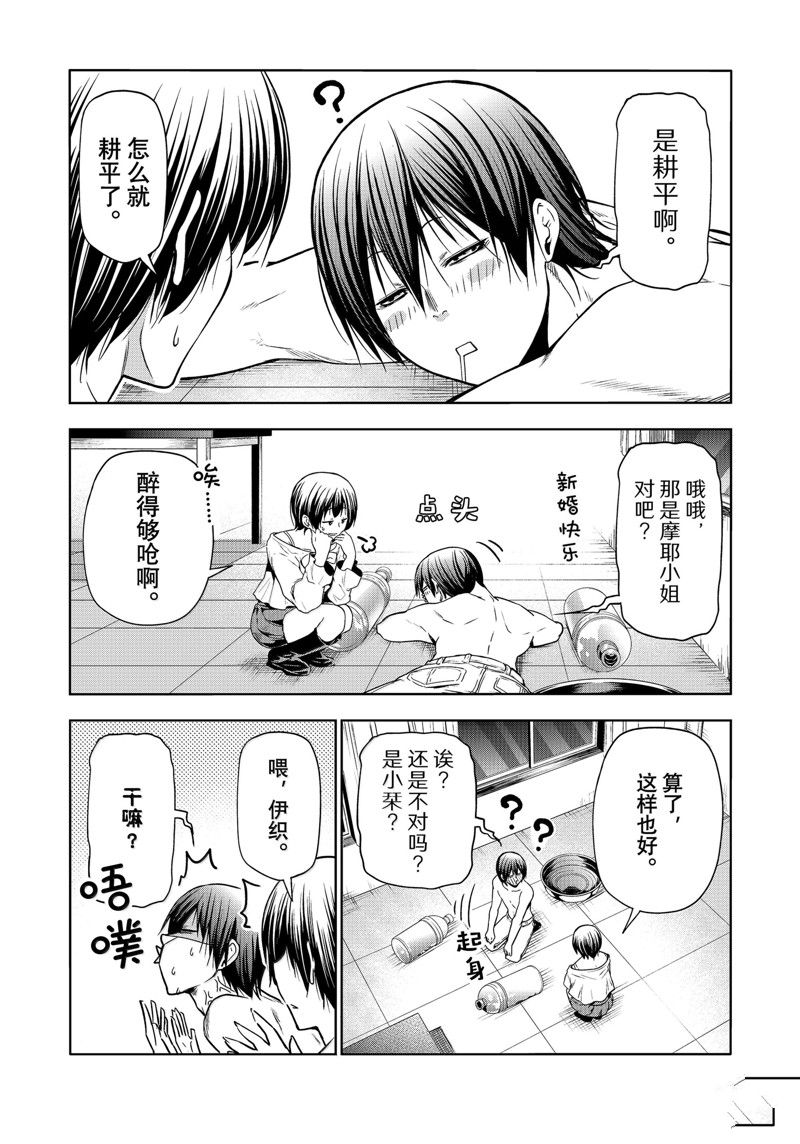 碧蓝之海 第94話 第25页