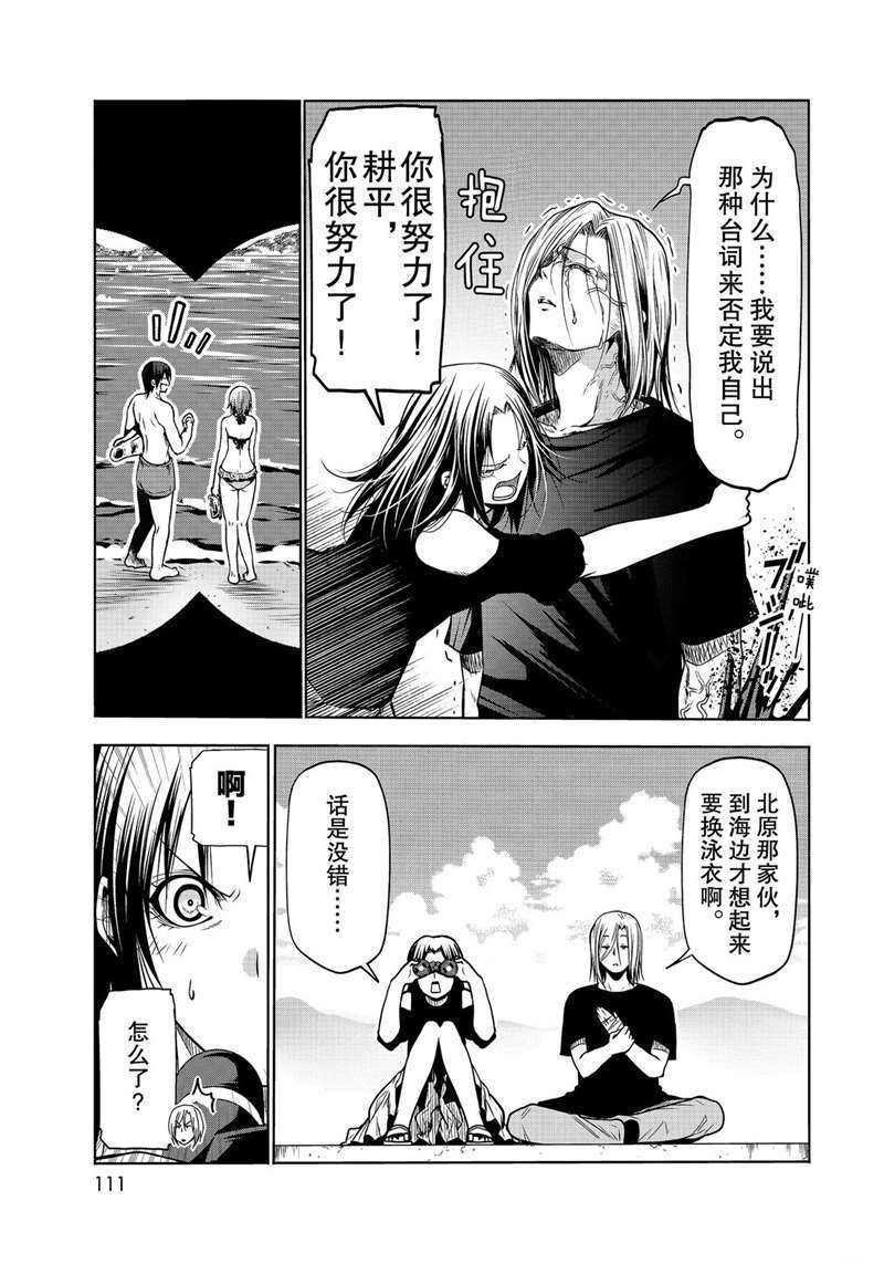 碧蓝之海 第64話 第25页