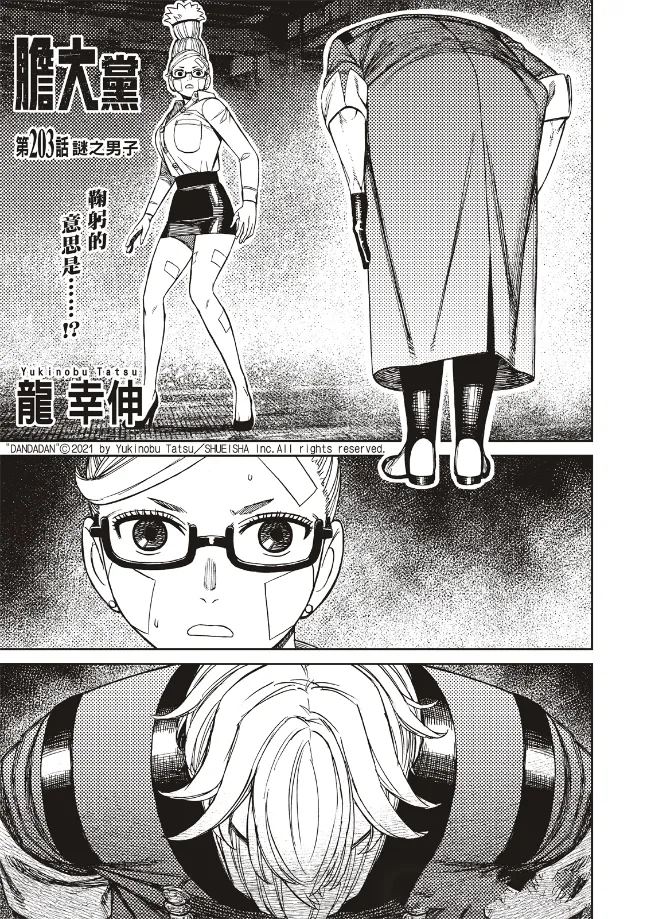 膽大黨 第203話 第1頁