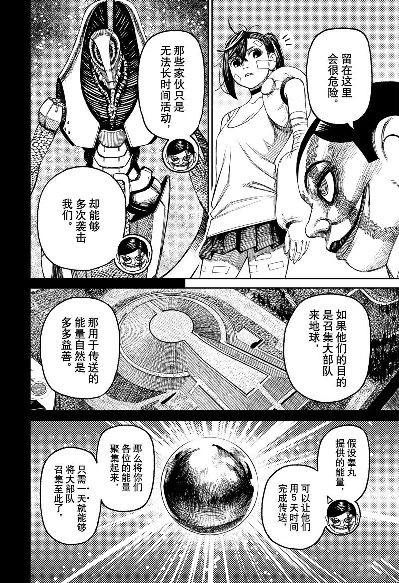 胆大党 第90話 第6页