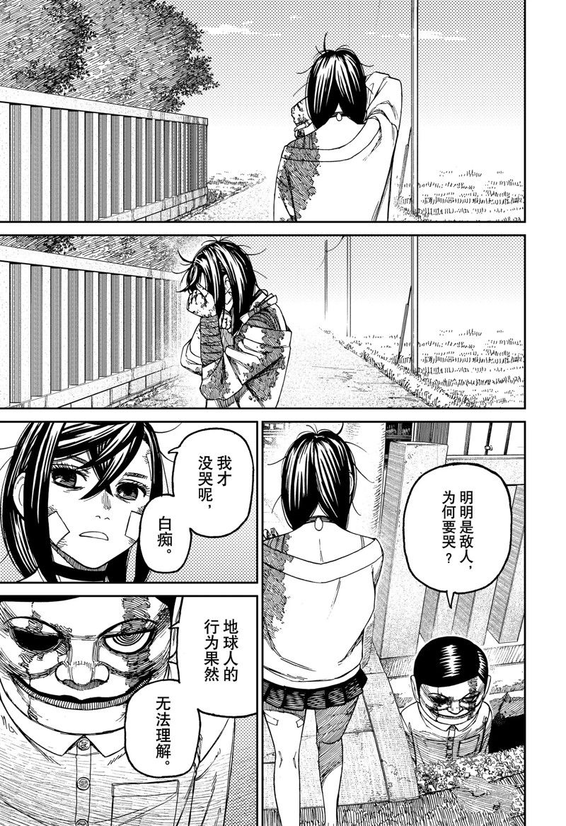 胆大党 第88話 第17页