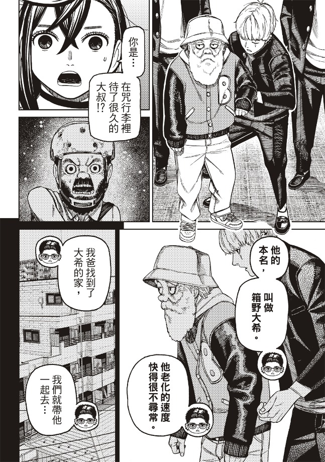 膽大黨 第181話 第10頁