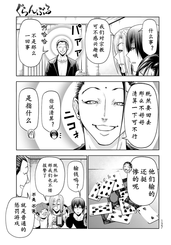 碧蓝之海 第102話 第21页