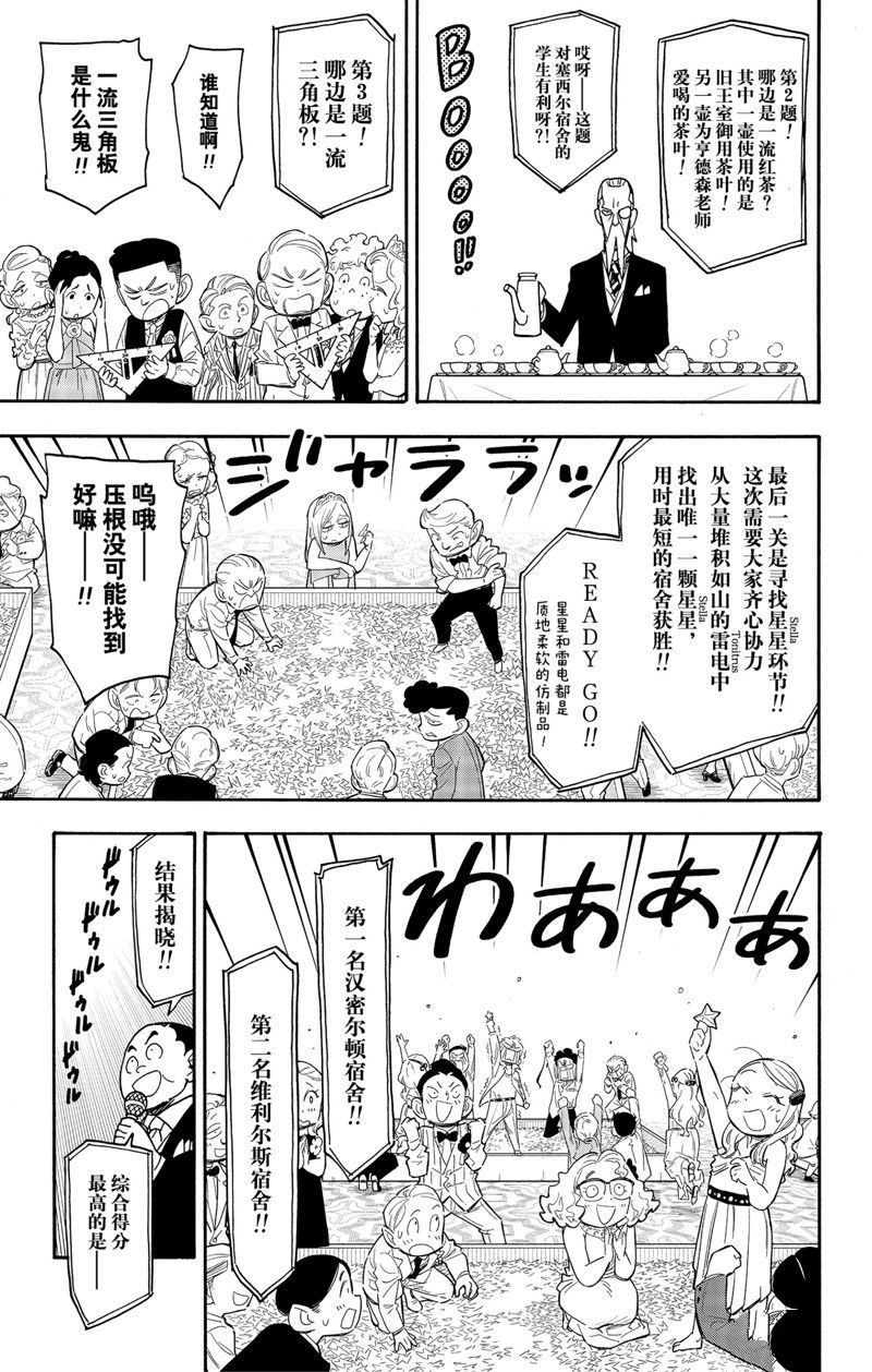 间谍过家家 第95話 第11页