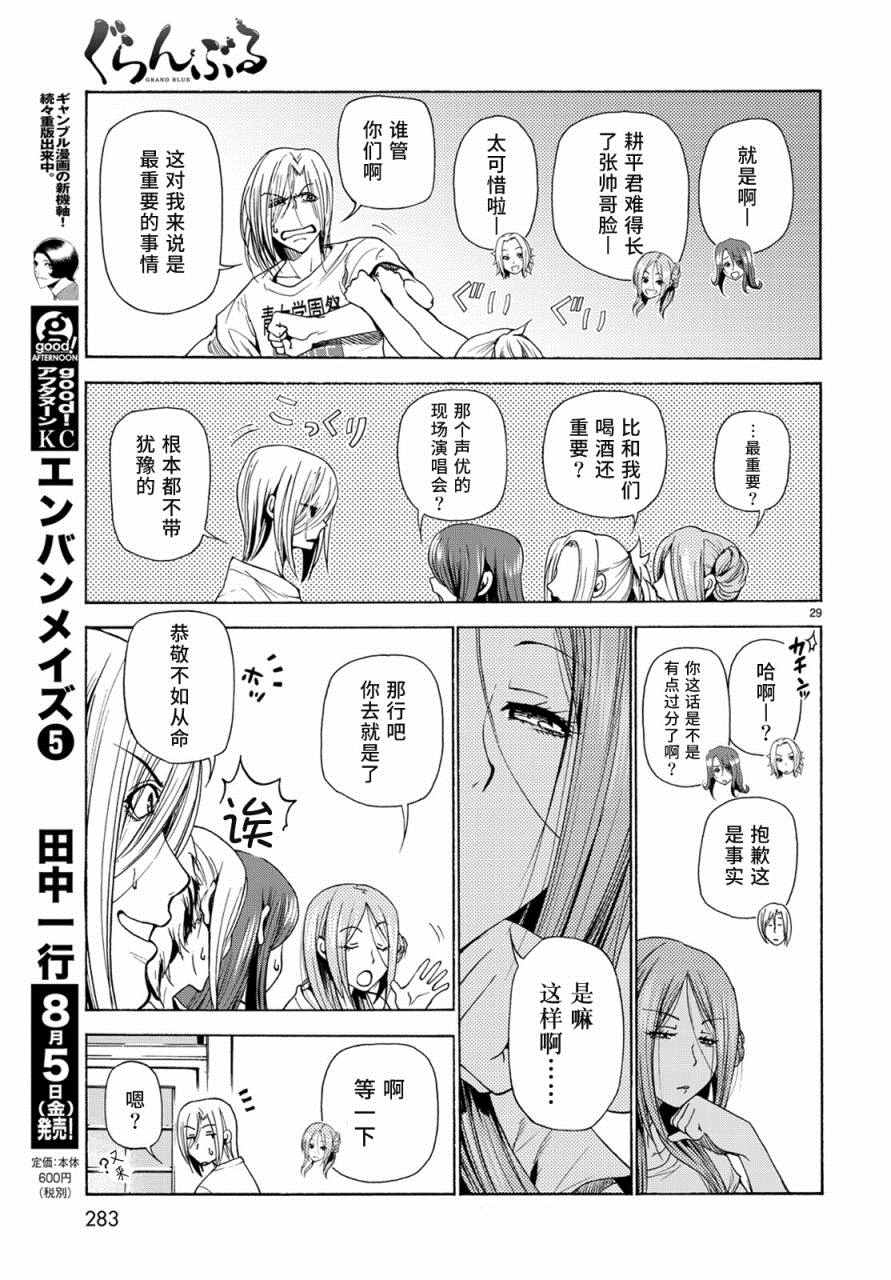 碧蓝之海 第25話 第29页