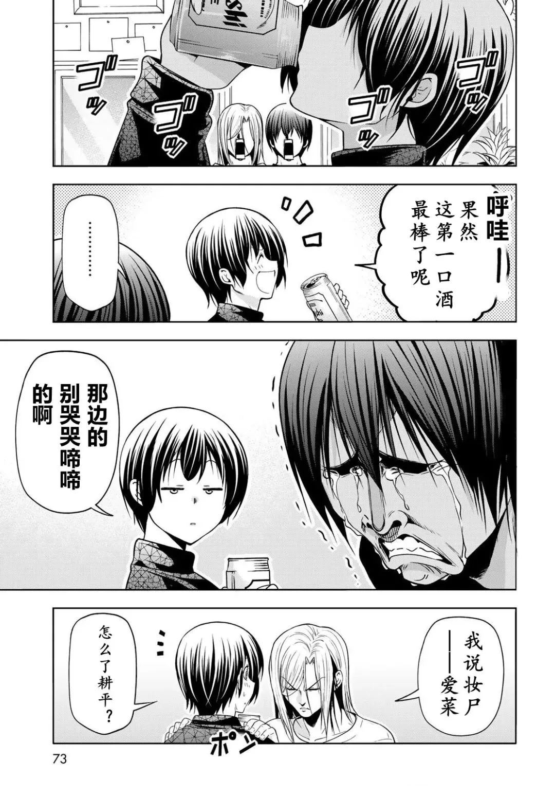 碧蓝之海 第105話 第18页