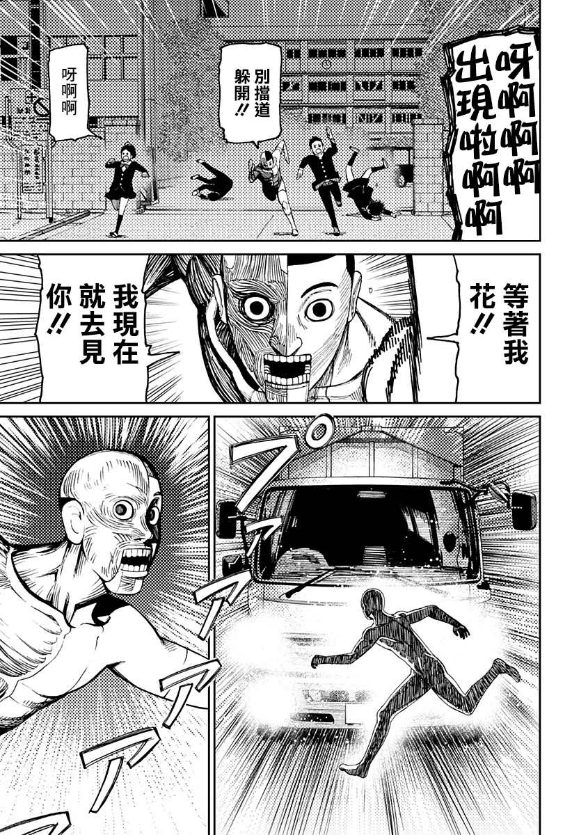 胆大党 第31話 第15页