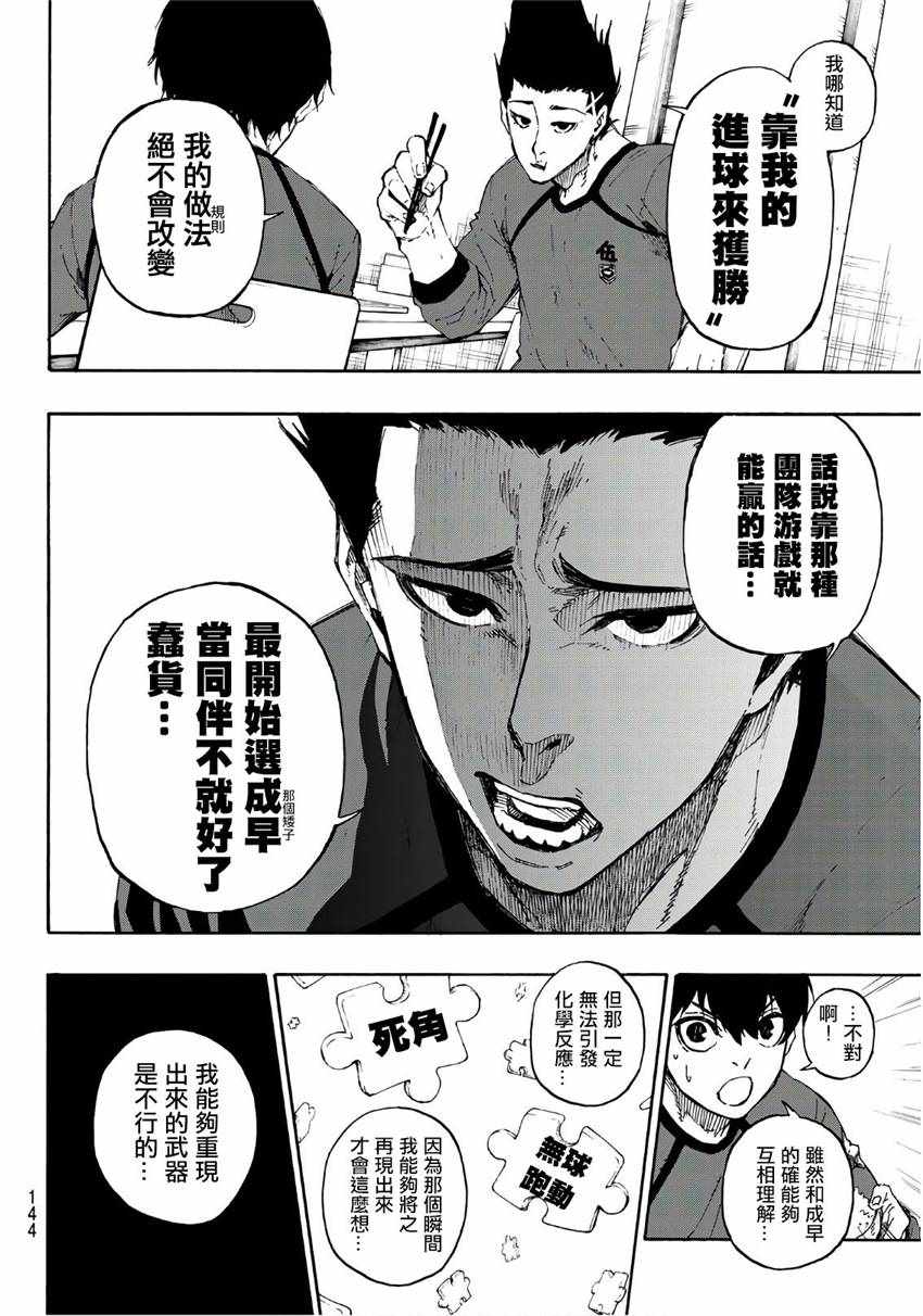 蓝色监狱 第57話 第8页