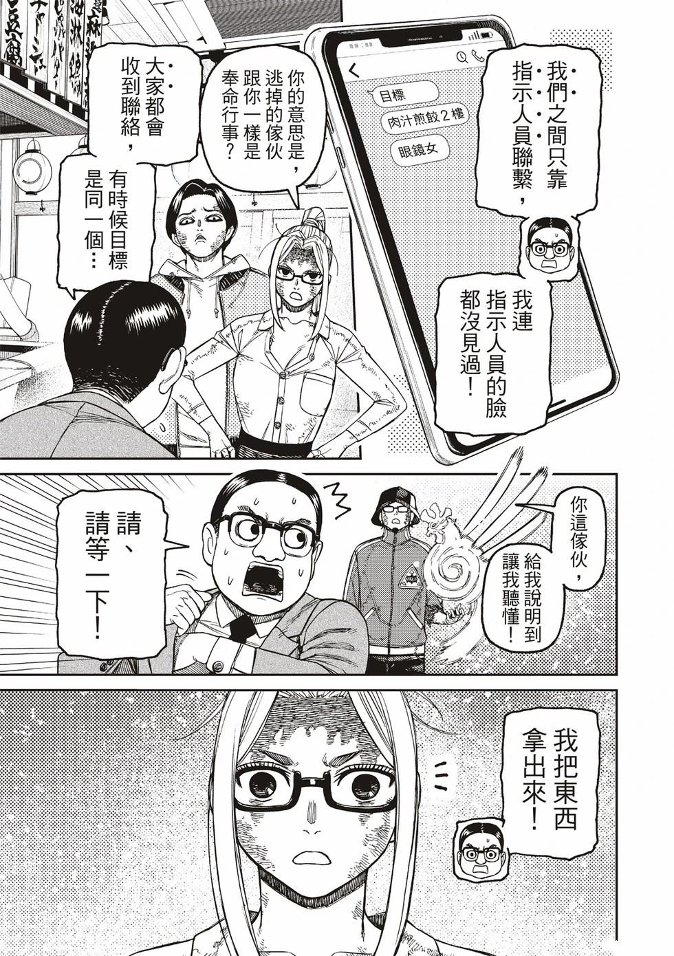 膽大黨 第179話 第5頁