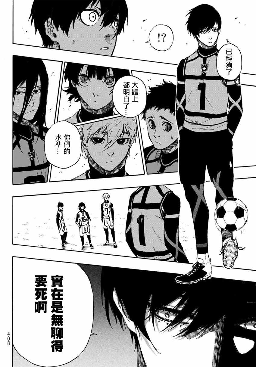 蓝色监狱 第45話 第11页