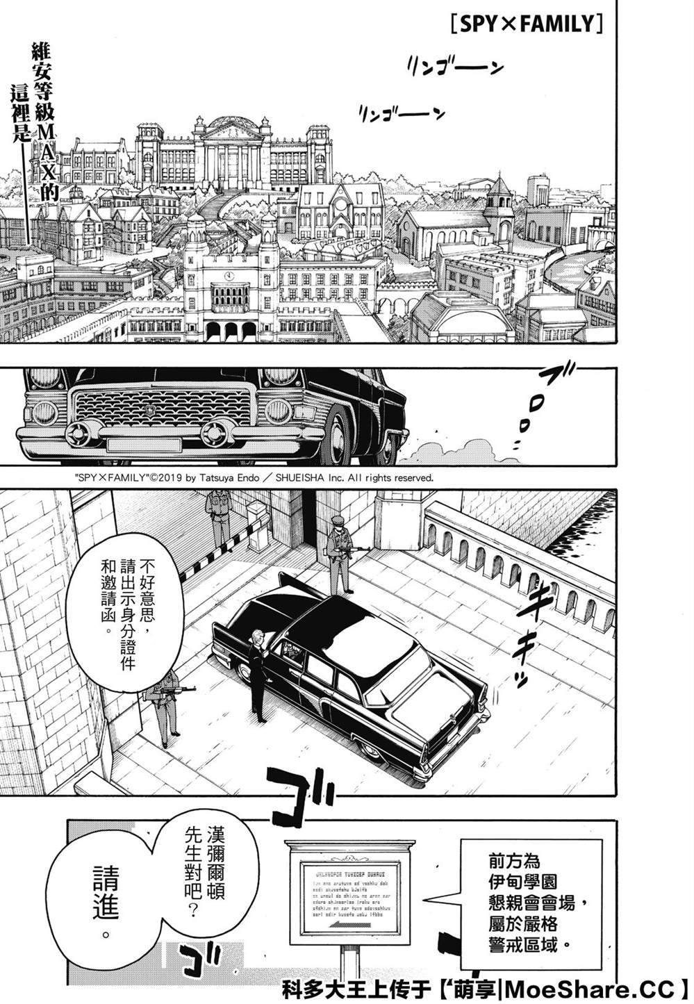 间谍过家家 第37話 第1页