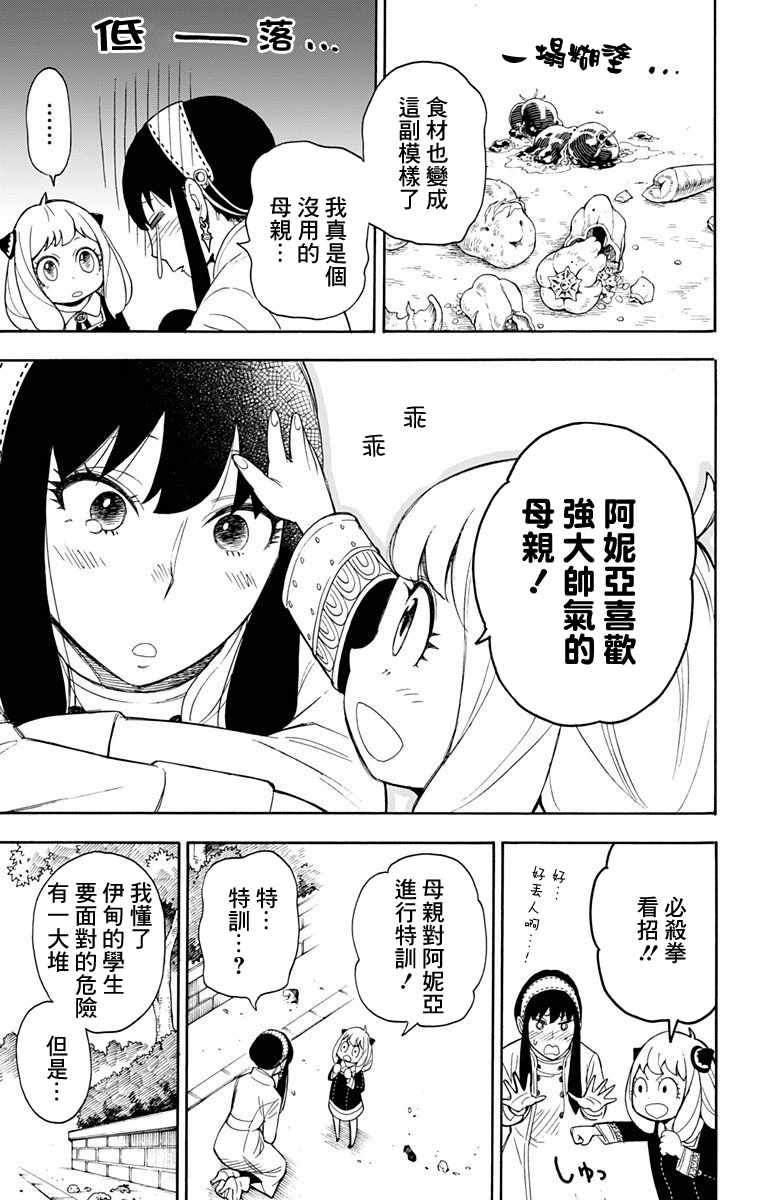间谍过家家 第7話 第23页