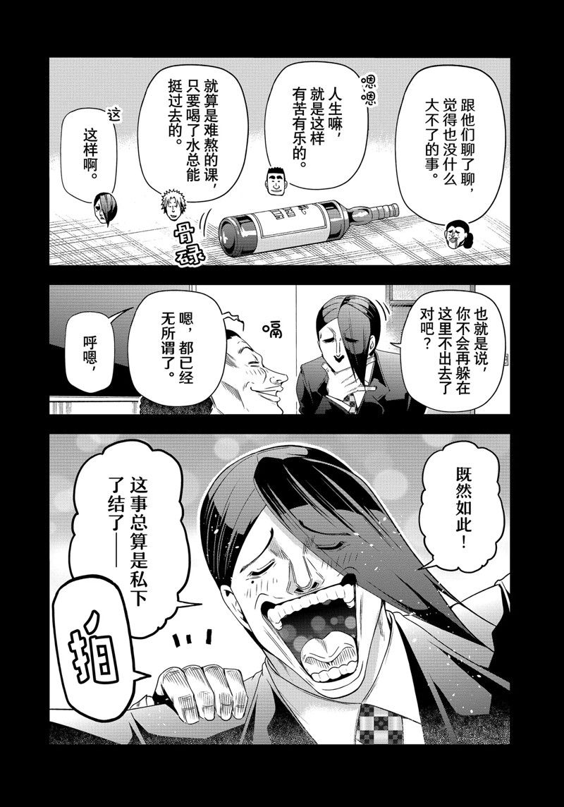 碧蓝之海 第84話 第37页