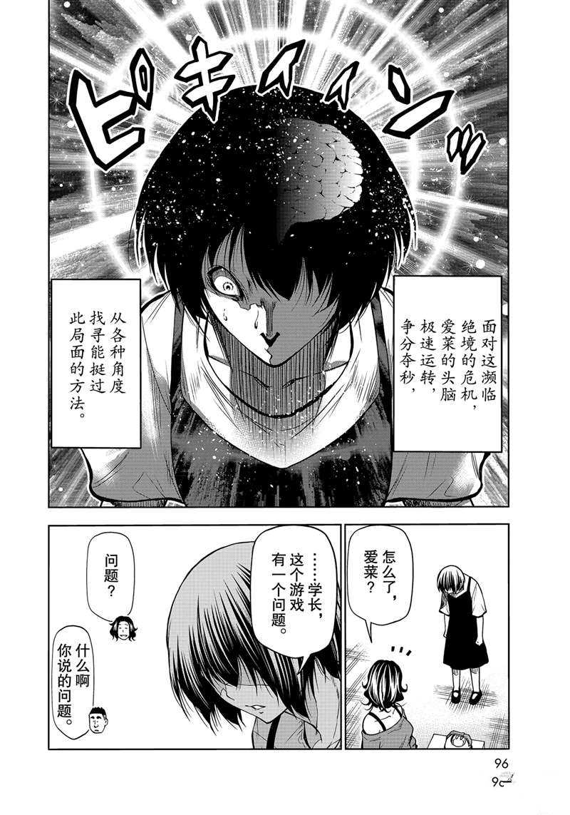 碧蓝之海 第70話 第6页