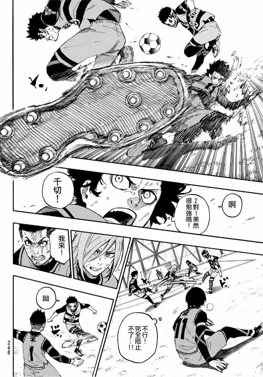 蓝色监狱 第17話 第14页