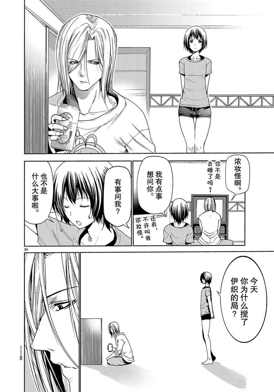 碧蓝之海 第53話 第34页