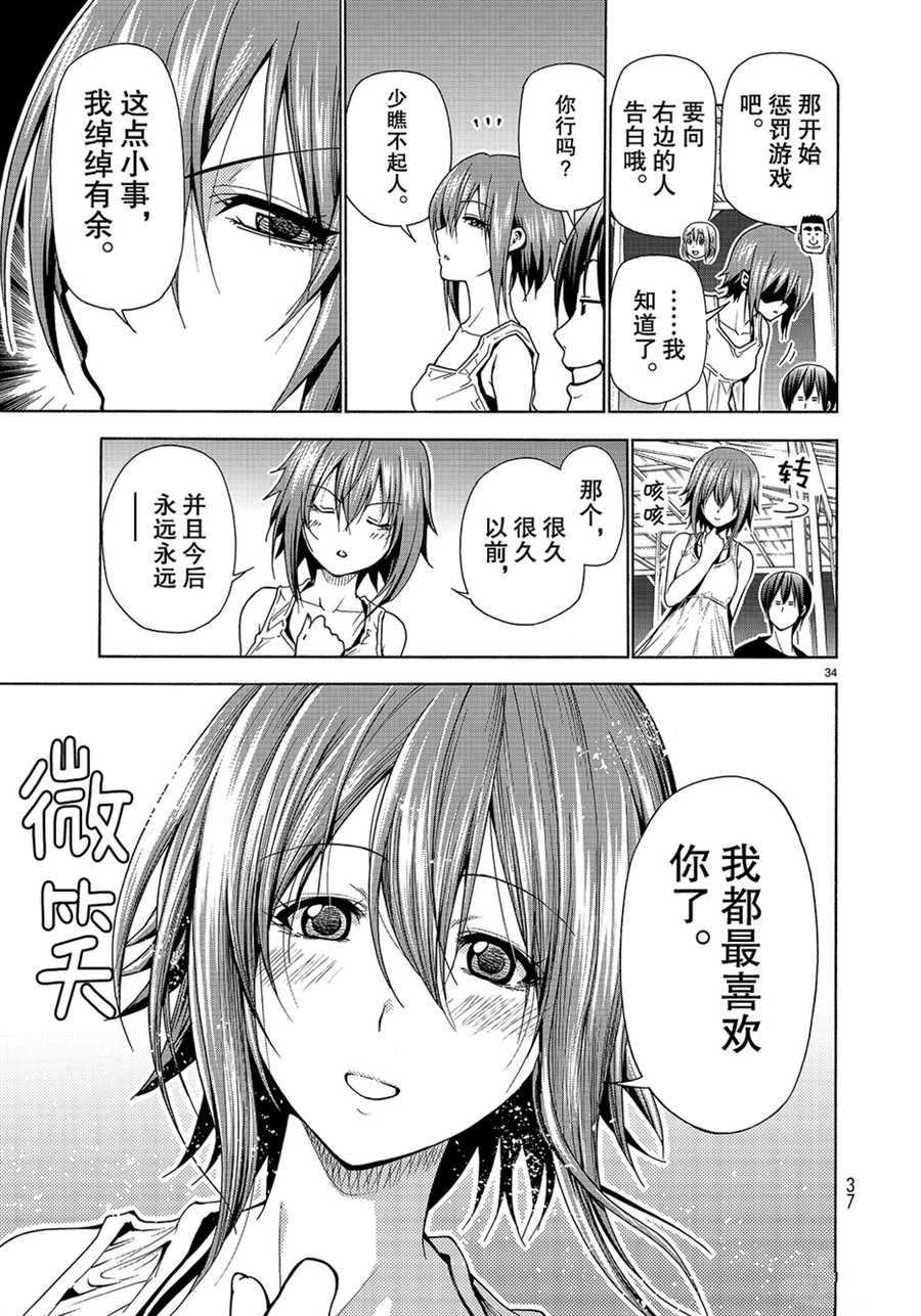 碧蓝之海 第42話 第34页