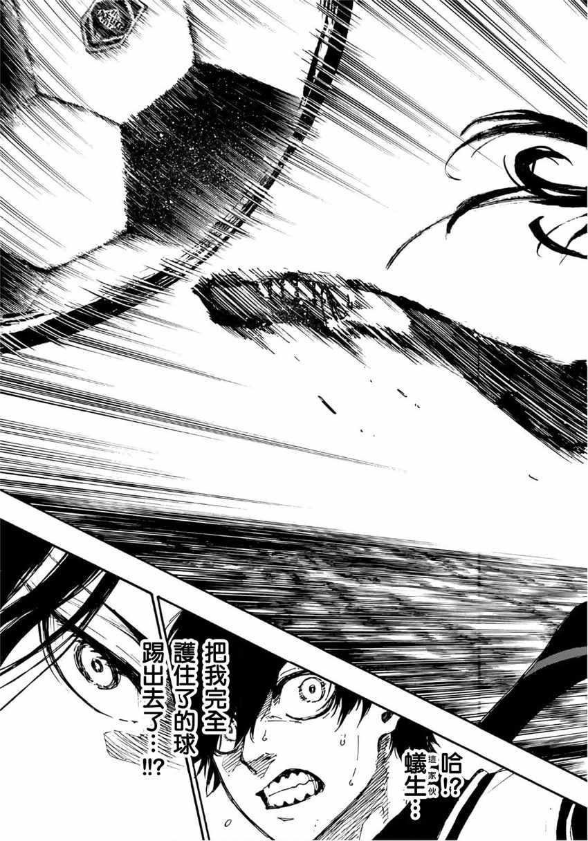 蓝色监狱 第46話 第7页