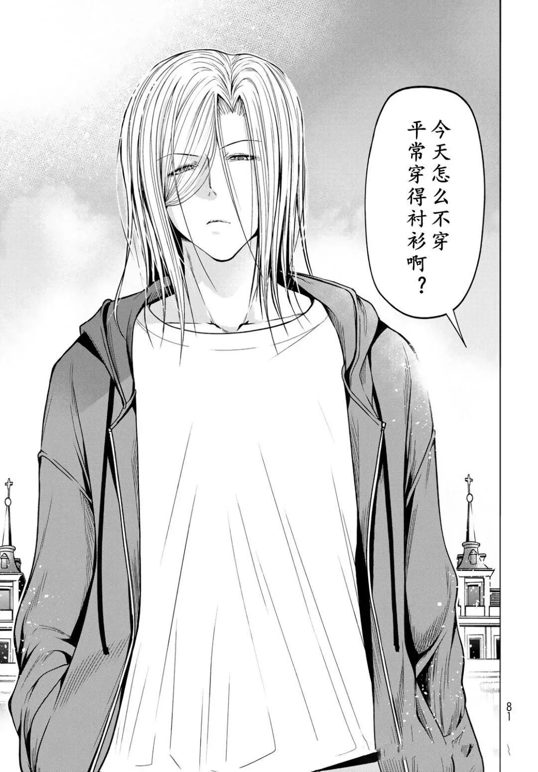 碧蓝之海 第106話 第41页
