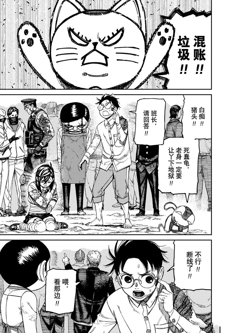 膽大黨 第158話 第13頁