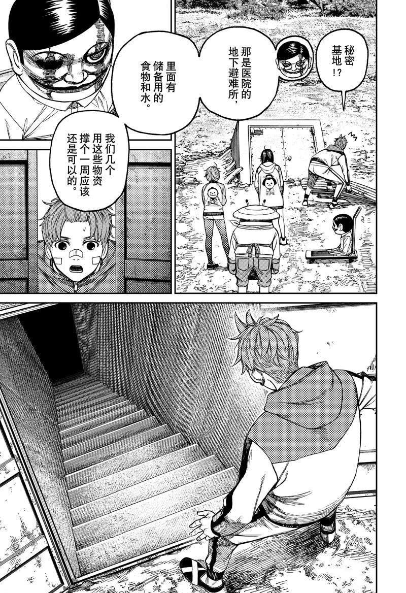 胆大党 第91話 第11页
