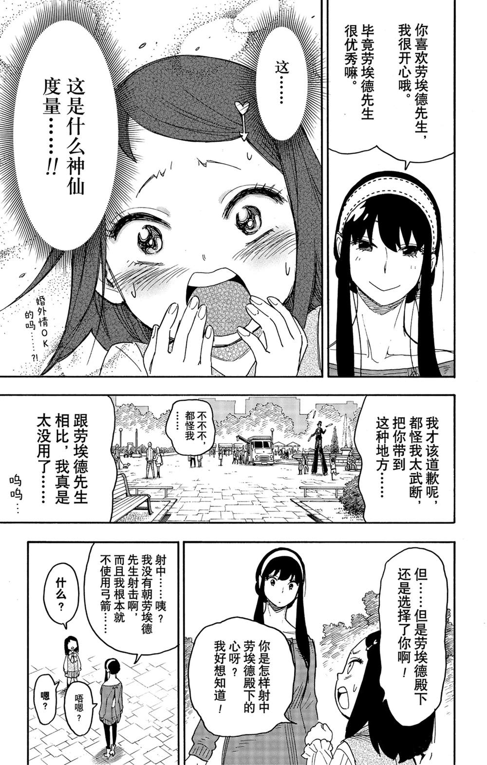 間諜過家家 第59話 第21頁