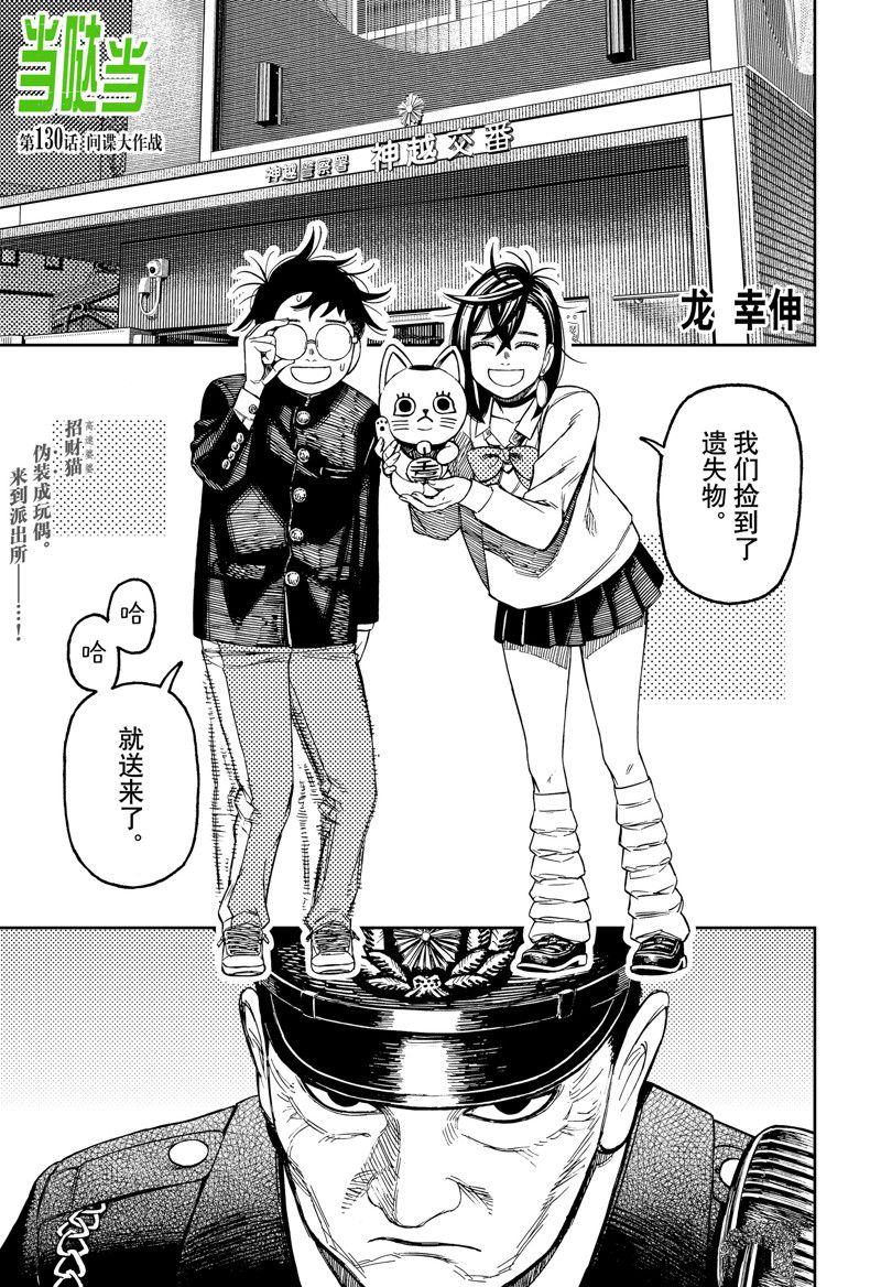 胆大党 第130話 第1页