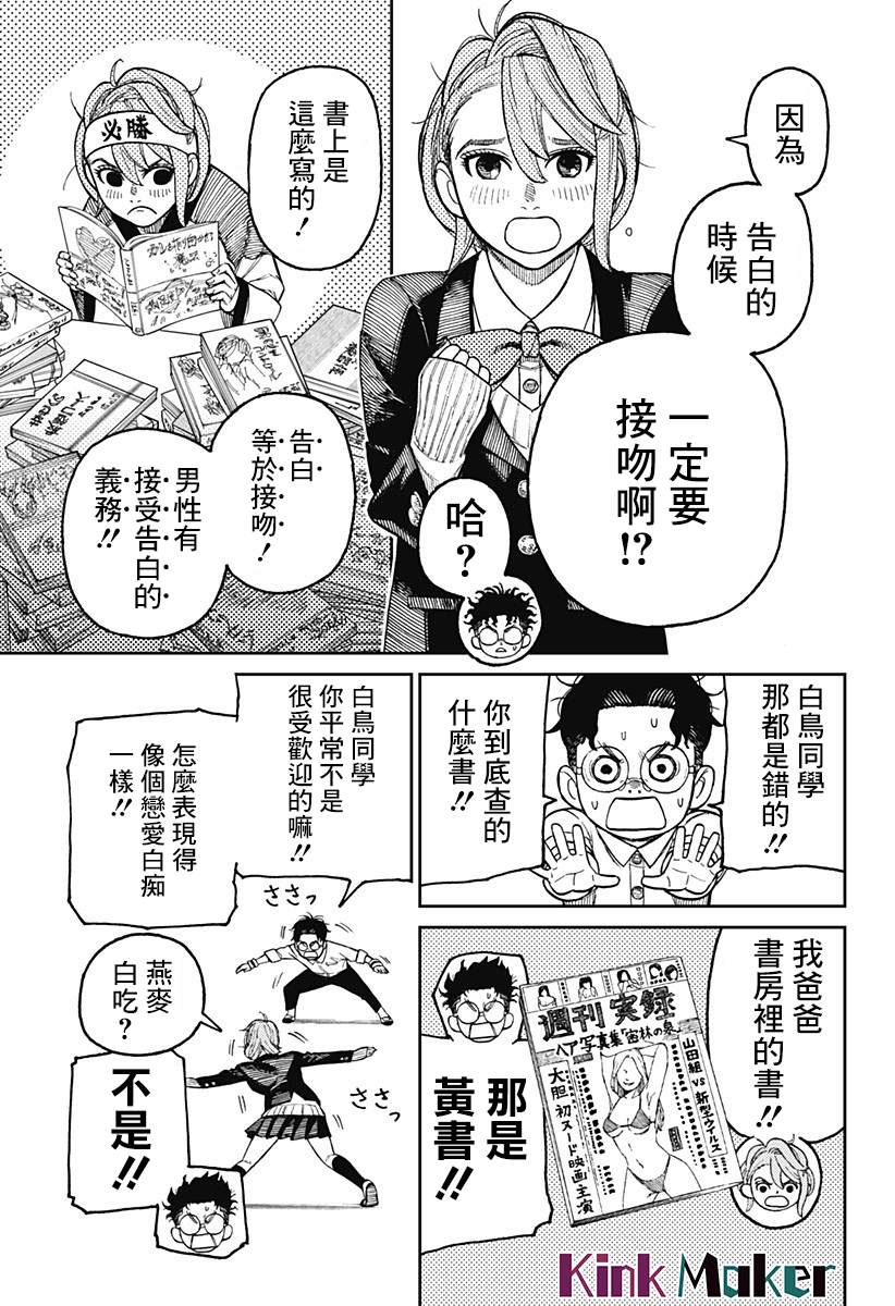 胆大党 第19話 第5页