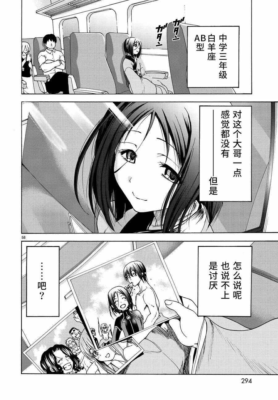 碧蓝之海 第28話 第57页