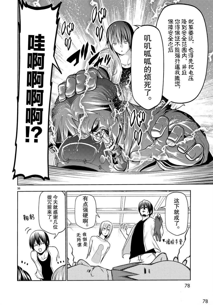 碧蓝之海 第59話 第36页