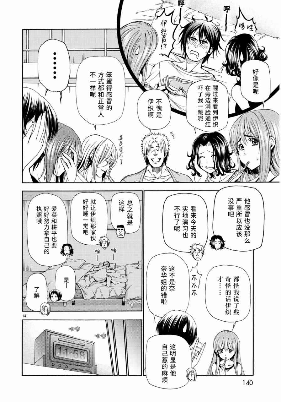 碧蓝之海 第19話 第14页