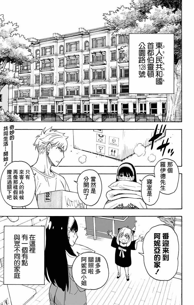 间谍过家家 第3話 第1页
