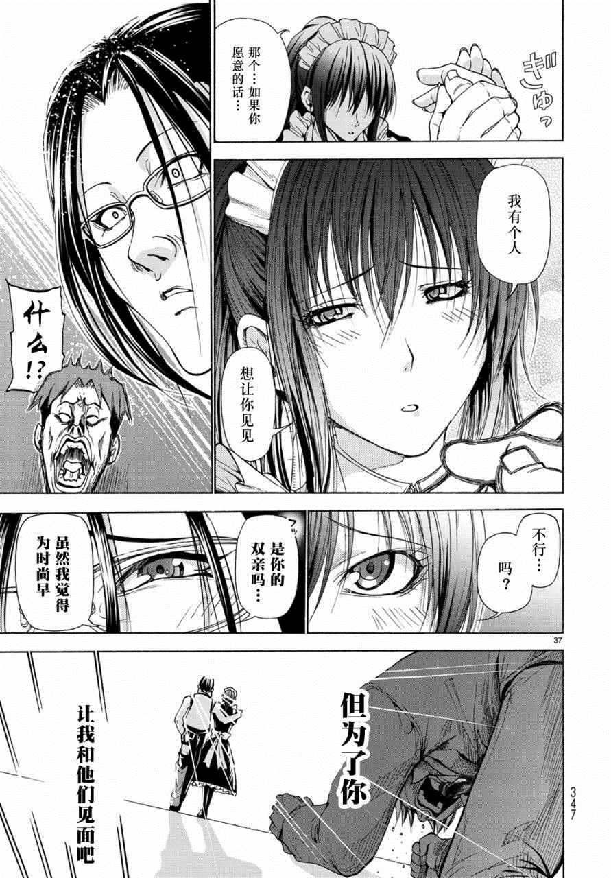 碧蓝之海 第24話 第37页