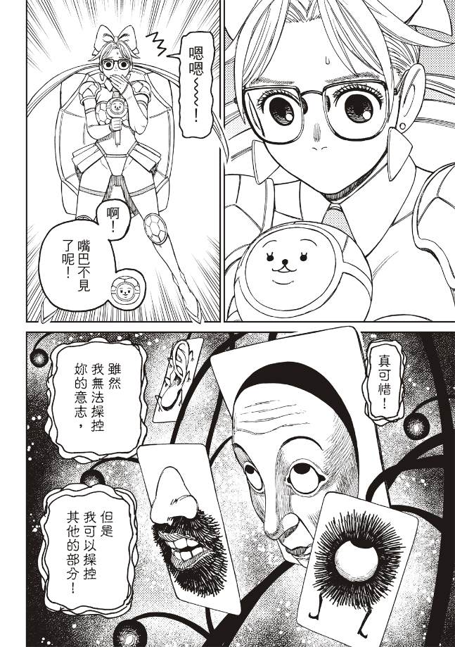 膽大黨 第160話 第6頁