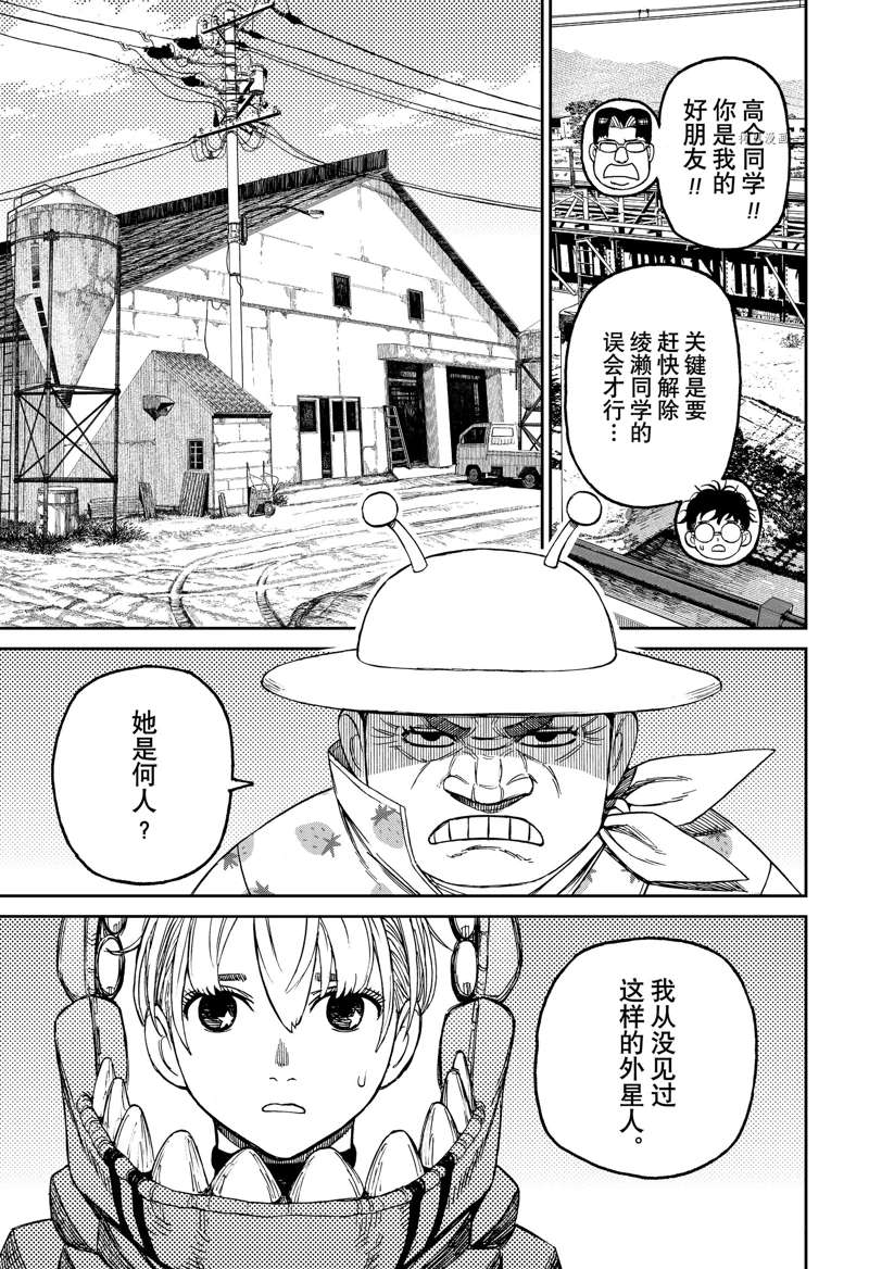 胆大党 第72話 第9页