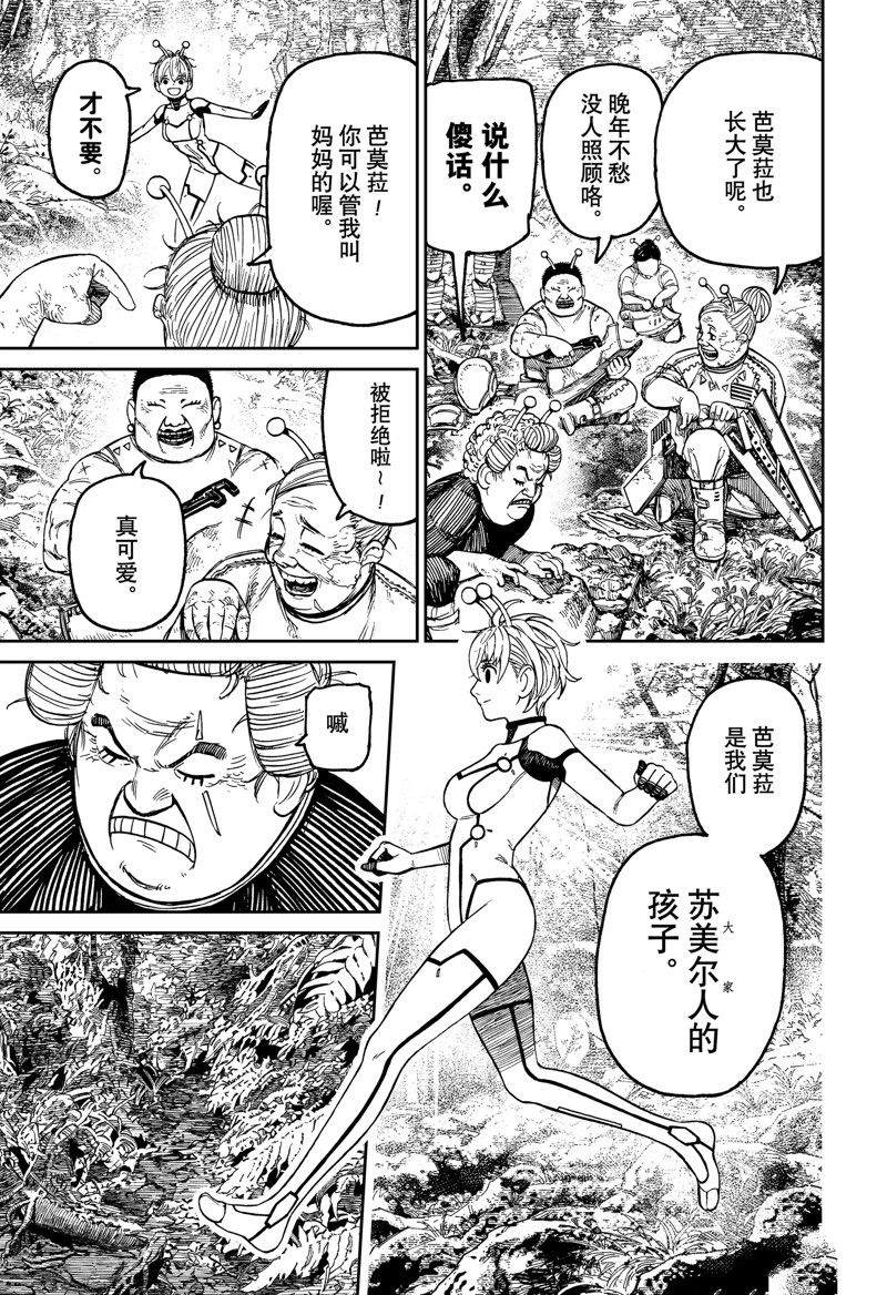胆大党 第102話 第3页