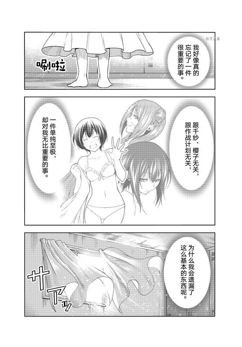 碧蓝之海 第81話 第55页