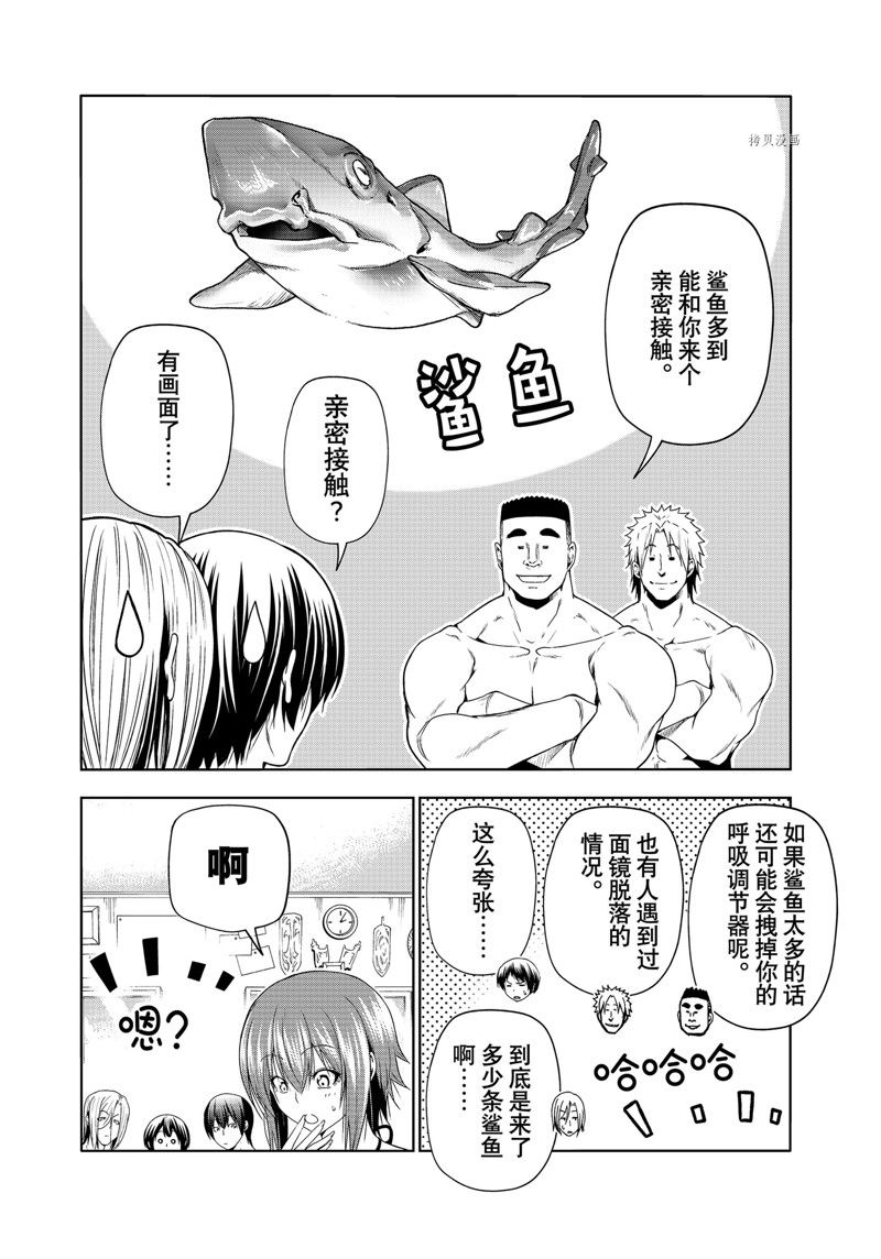 碧蓝之海 第80話 第22页