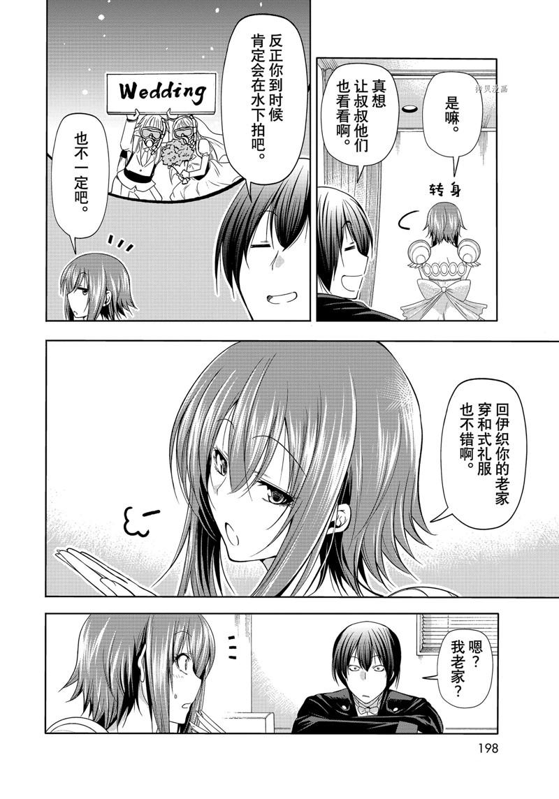 碧蓝之海 第76話 第34页