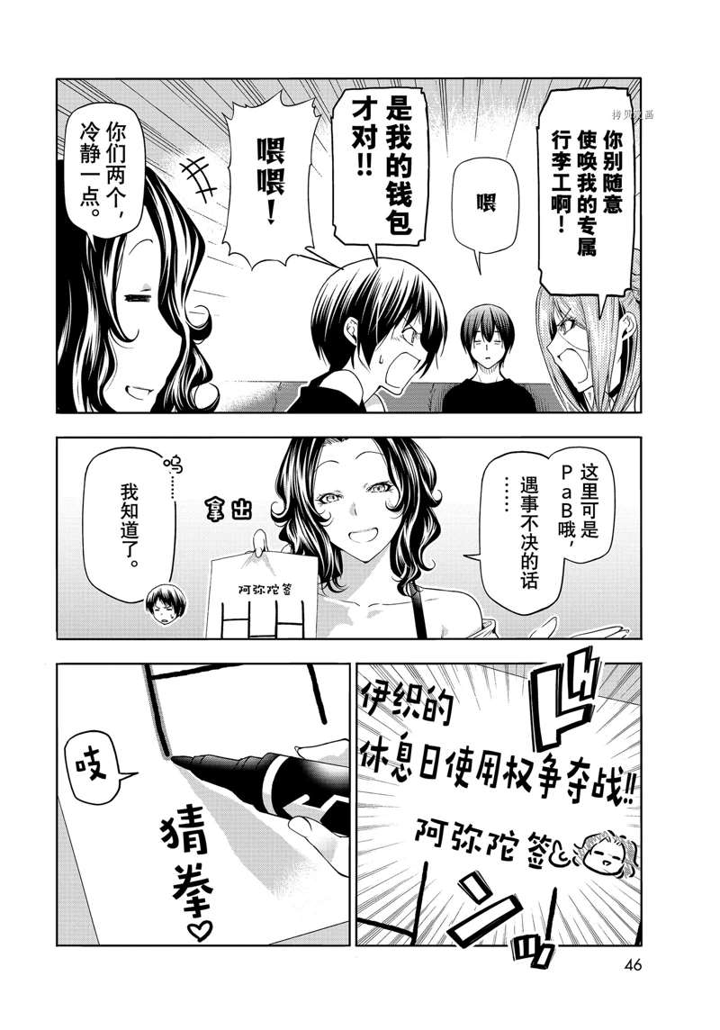 碧蓝之海 第77話 第12页