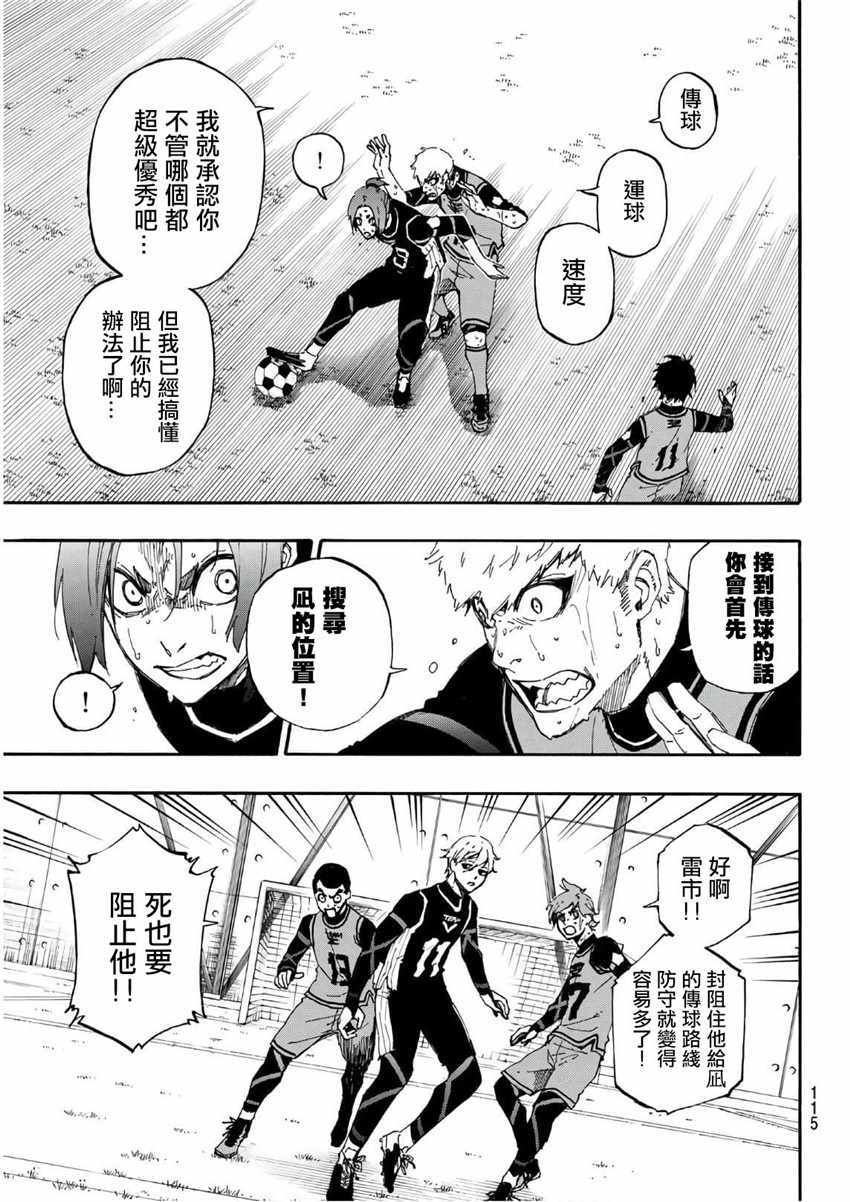 蓝色监狱 第31話 第7页