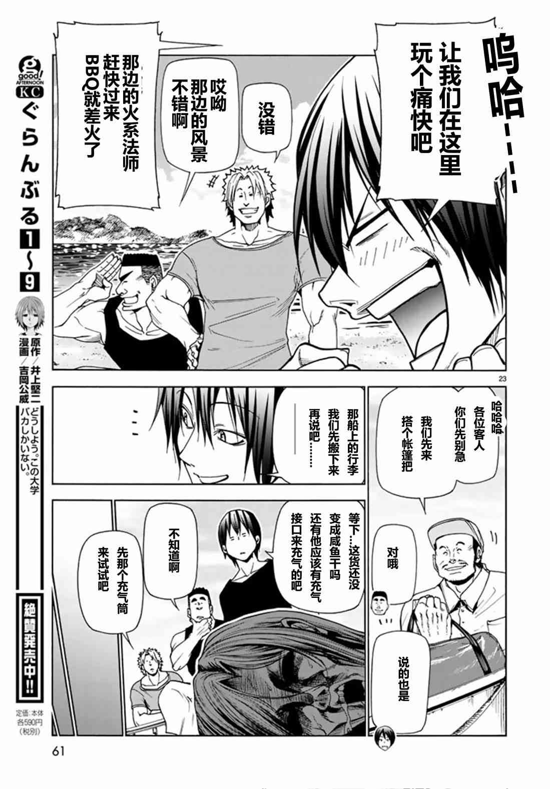 碧蓝之海 第41話 第24页