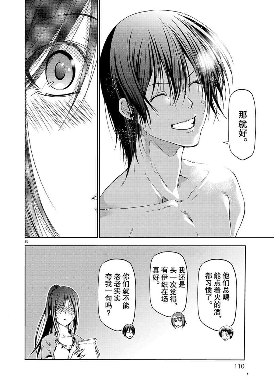 碧蓝之海 第53話 第26页