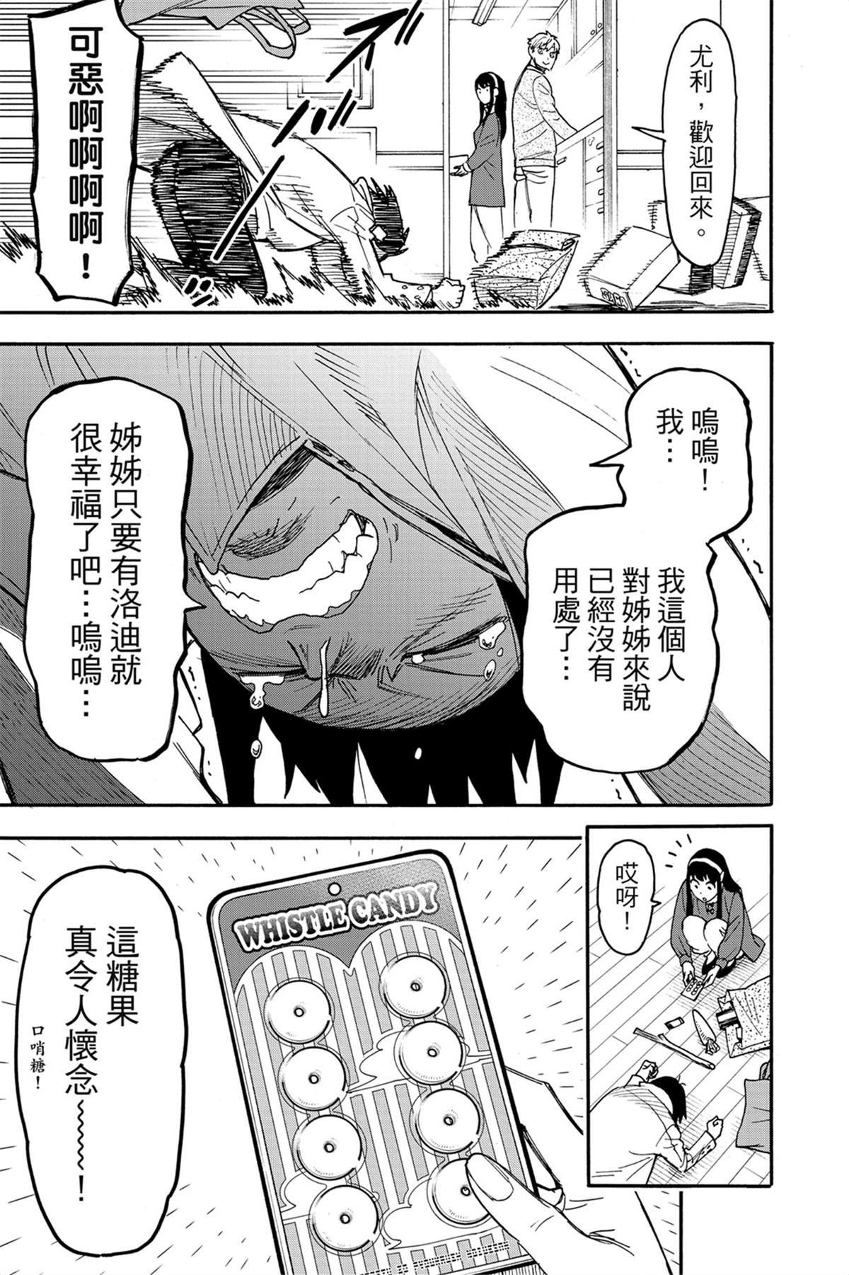間諜過家家 第68話 第16頁